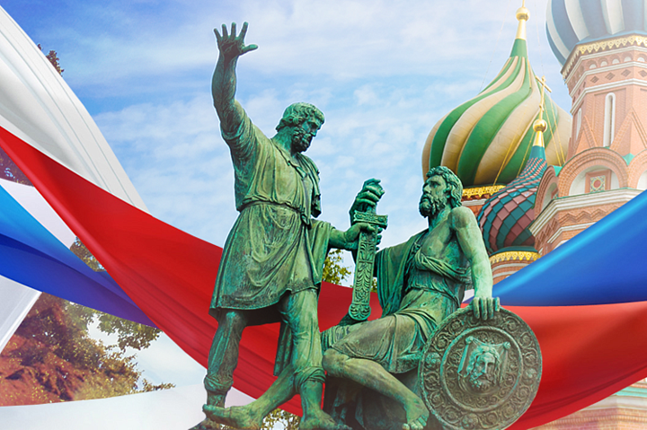 С Днём народного единства! Мы восстанавливаем наш суверенитет вместе!