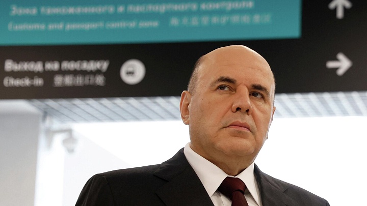 Мишустин прибыл в Читу